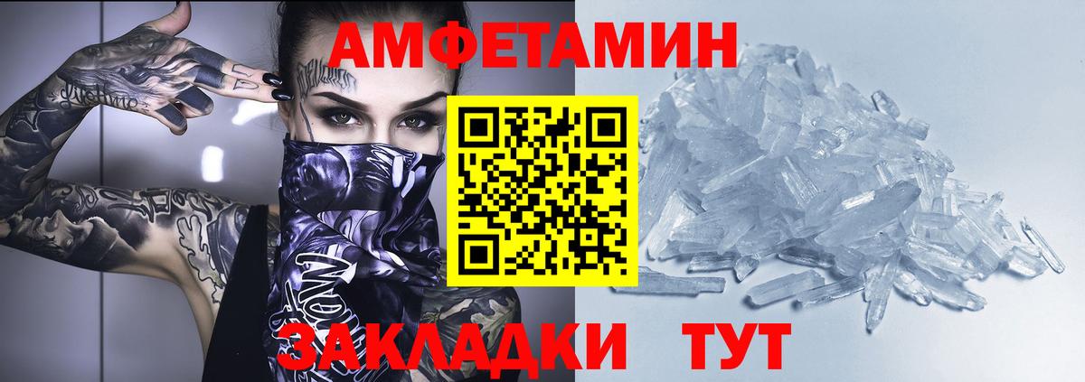Бирск  Amphetamine  Вход с VPN  Amphetamine VHQ 