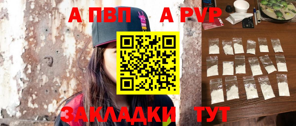 APVP кристаллы Бирск