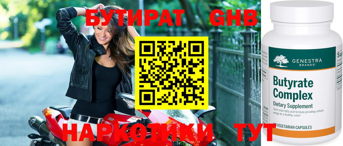 БУТИРАТ  Вход с VPN  Бирск  Бутират 1.4BDO 