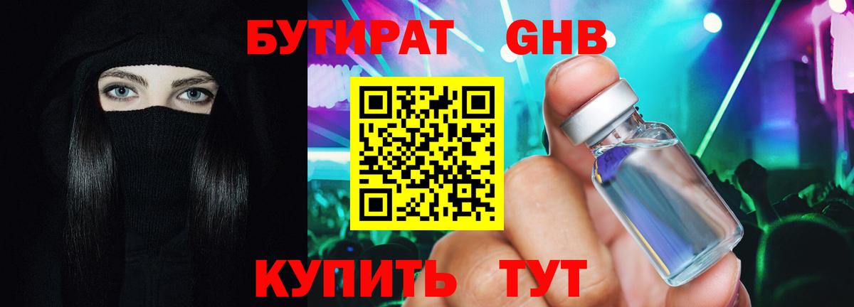 Бутират BDO 33% Бирск