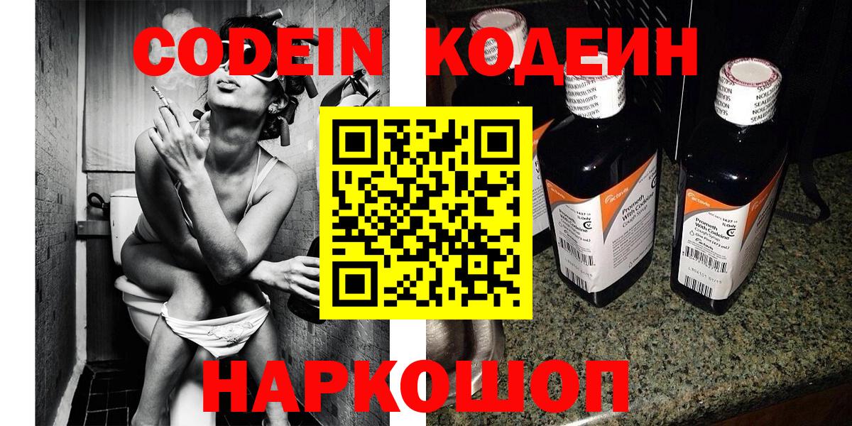 Кодеин напиток Lean (лин)  Вход с VPN  Бирск  Кодеиновый сироп Lean напиток Lean (лин) 