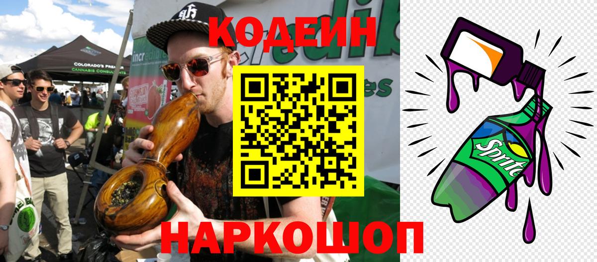 Codein Purple Drank Бирск