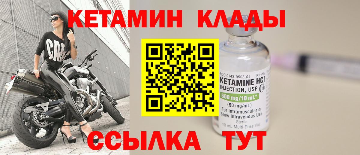 Кетамин ketamine Бирск