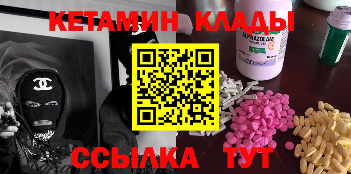 Бирск  КЕТАМИН VHQ  Вход с VPN  Кетамин ketamine 