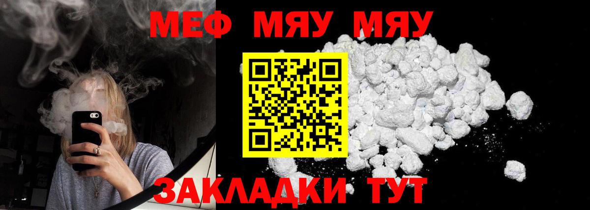 Мефедрон мука Бирск