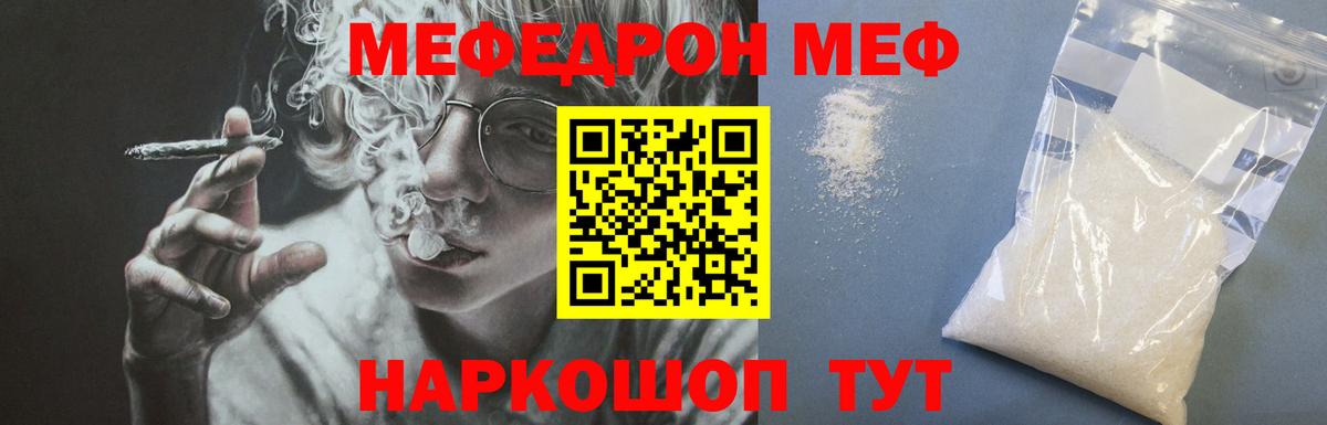 МЕФ  Мефедрон кристаллы  Бирск  Вход с VPN  Меф мука  Мефедрон 